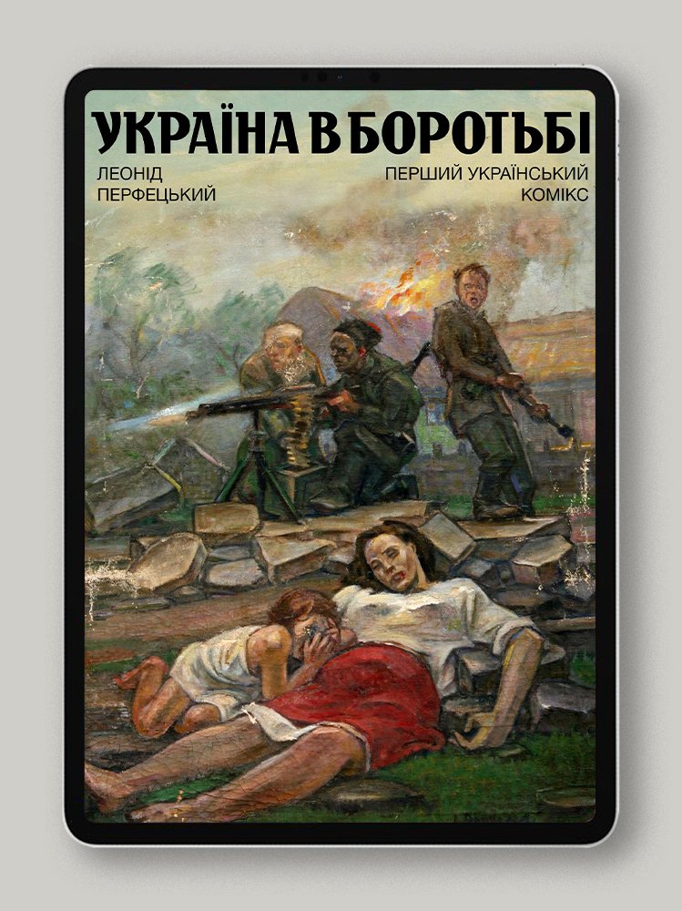 Україна в боротьбі
