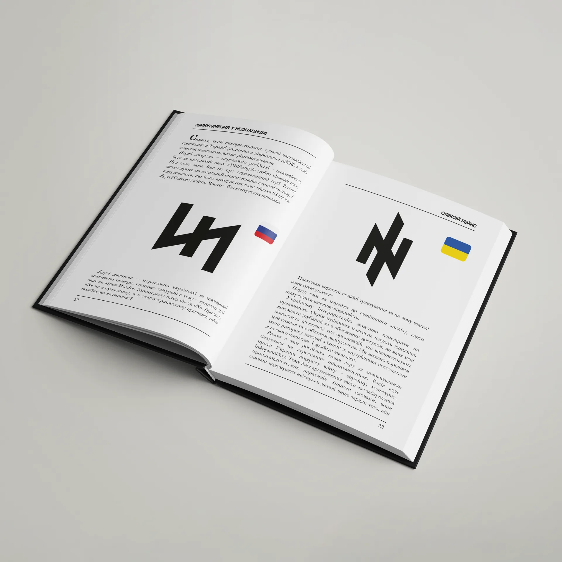 Історія забороненого символу "Ідея Nації" - Зображення 3