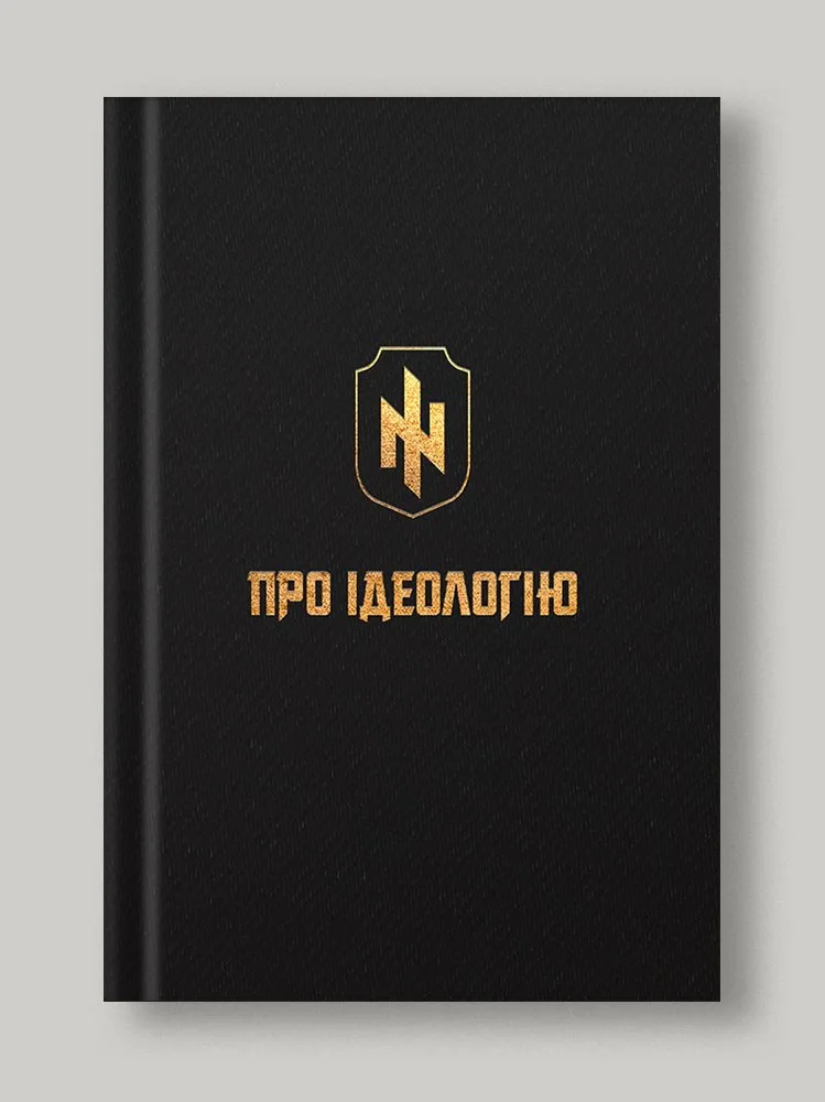 Про ідеологію ꑭ