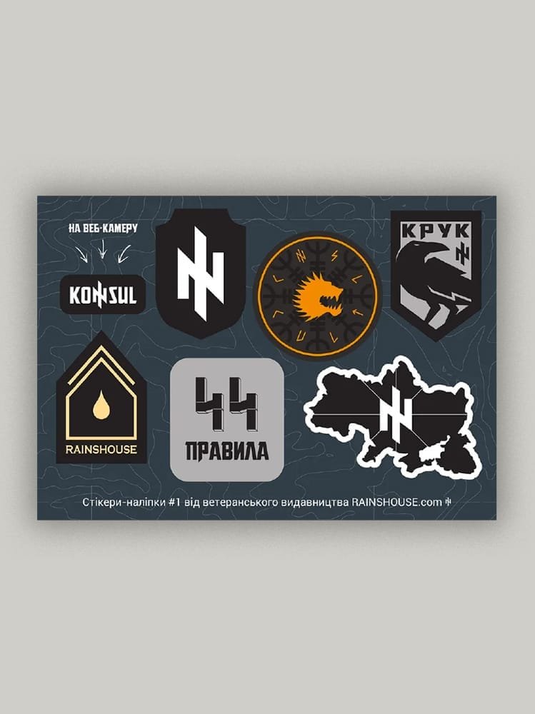 Набір стікерів-наліпок Ідеологічний #1