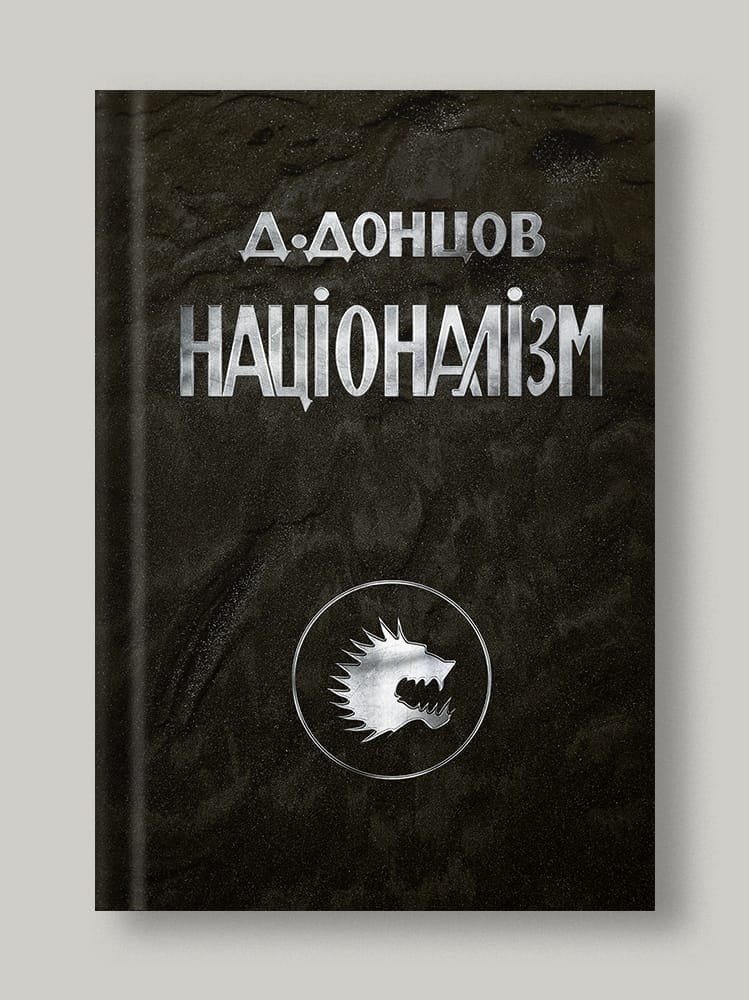 Націоналізм