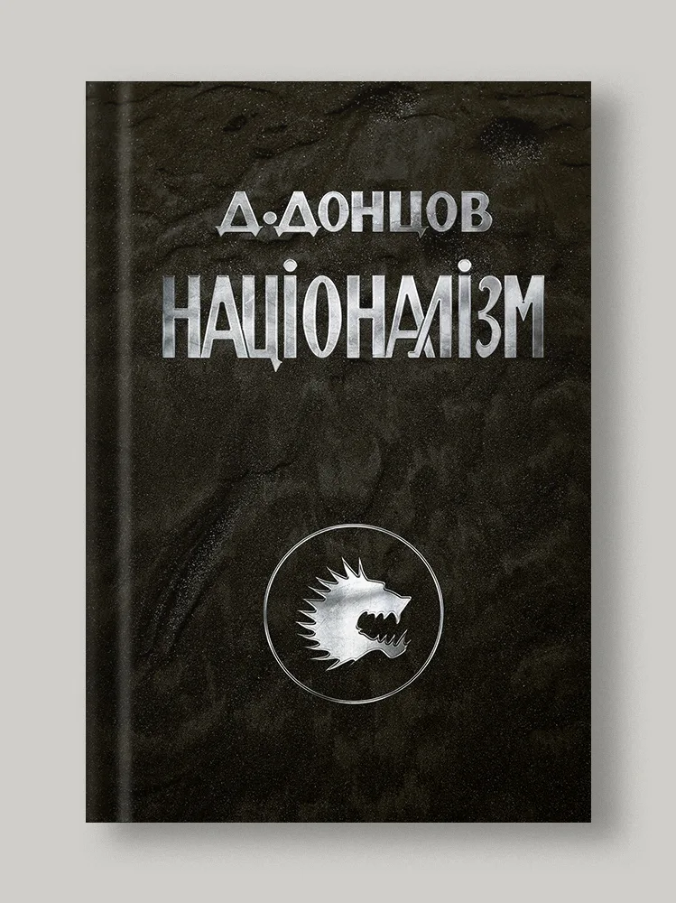 Націоналізм