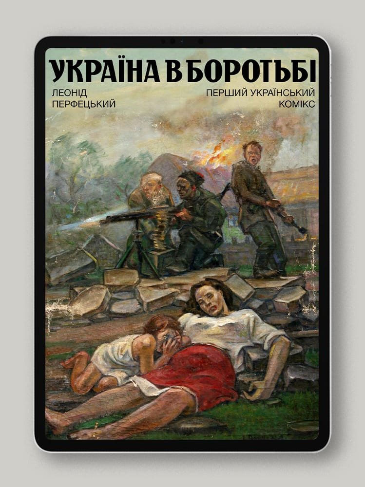 Україна в боротьбі