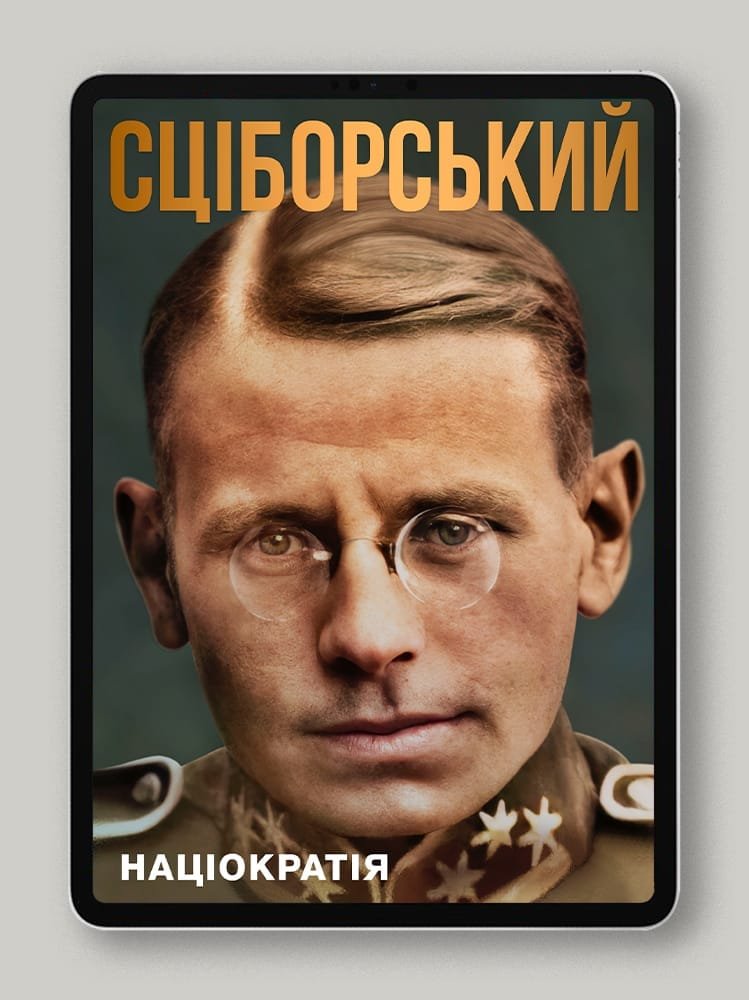 Націократія