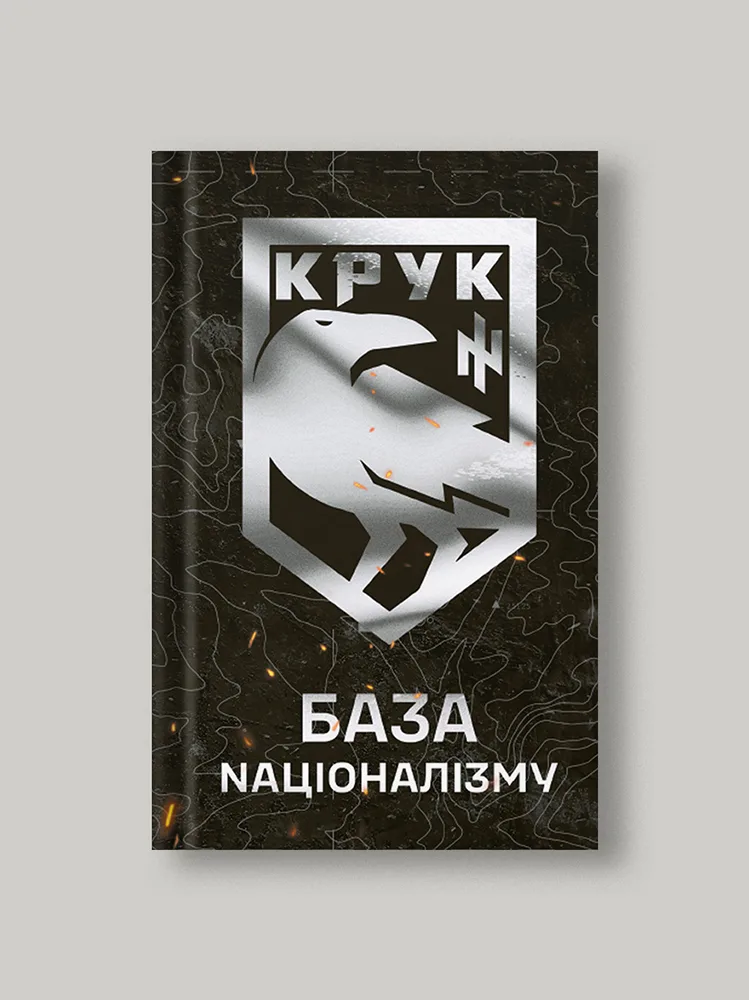 База Nаціоналізму