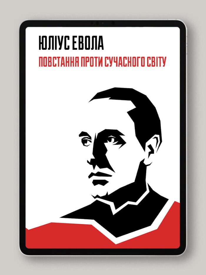 Повстання проти сучасного світу