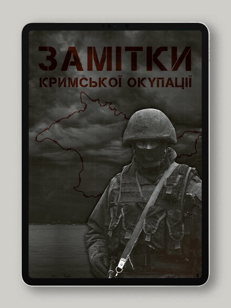 Замітки Кримської окупації