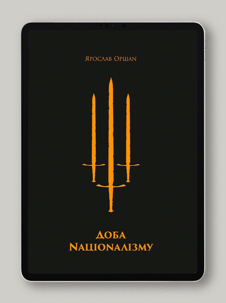 Доба Nаціоналізму