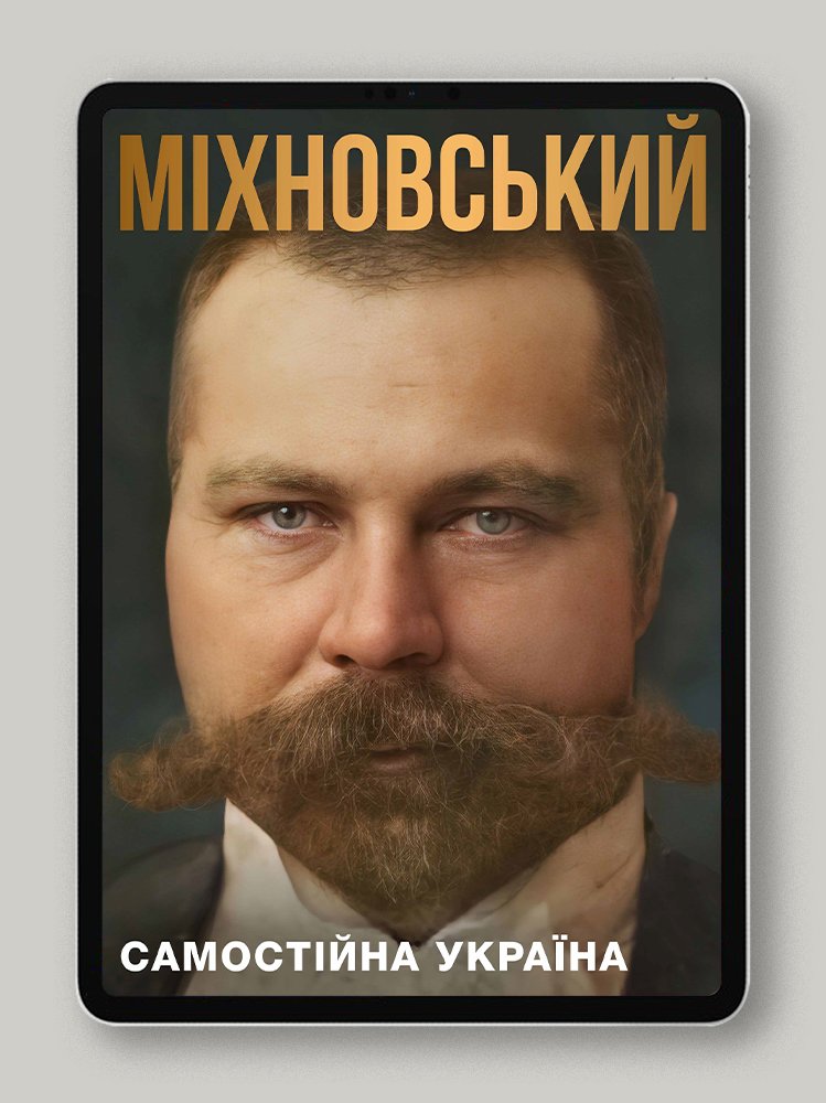 Самостійна Україна