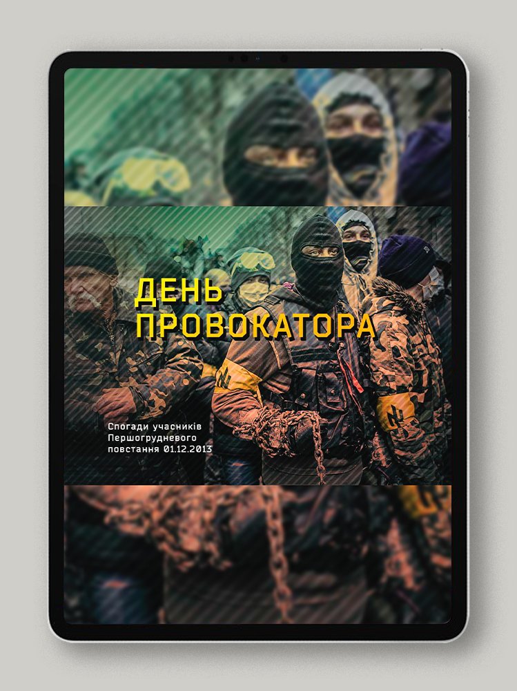 День Провокатора