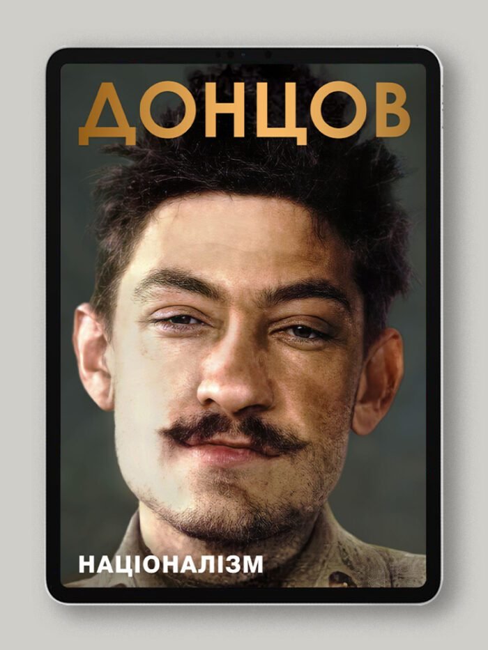 Націоналізм