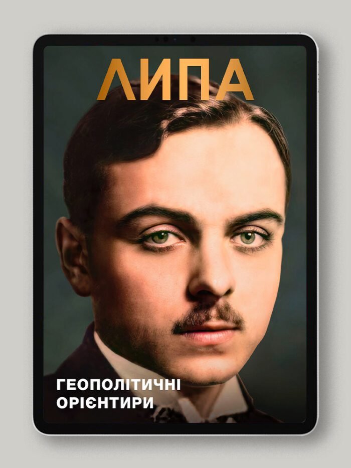 Геополітичні орієнтири