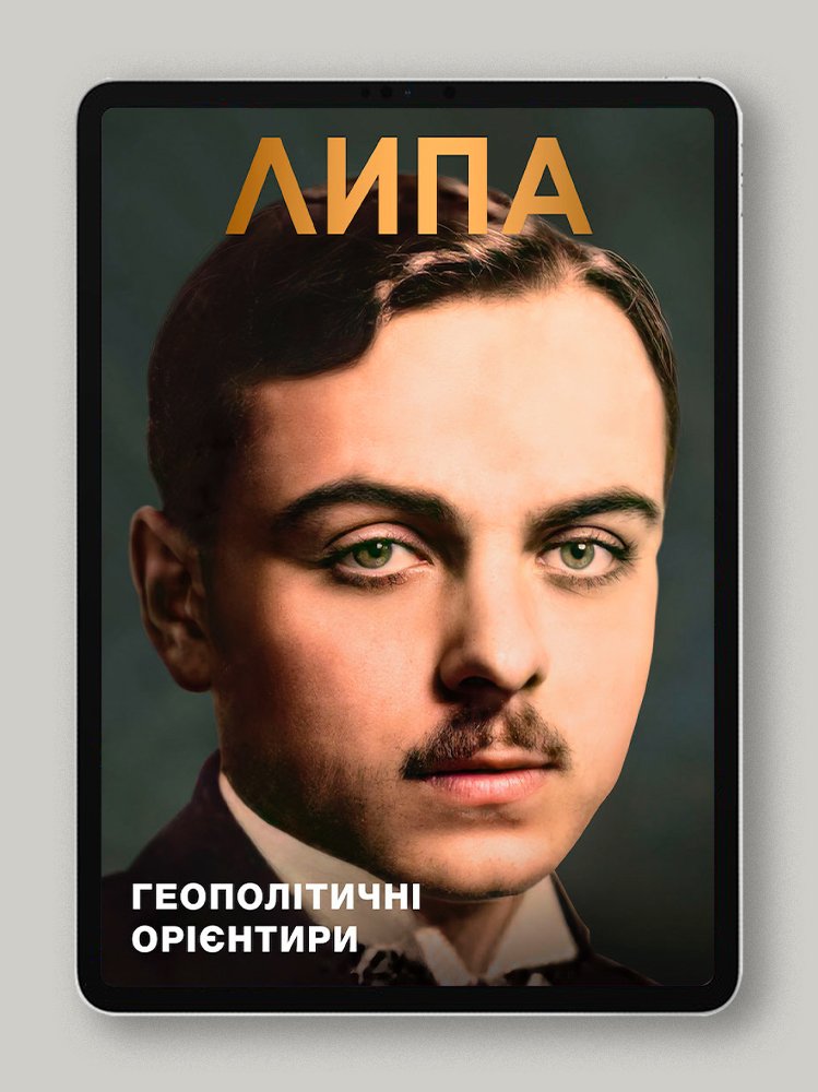 Геополітичні орієнтири