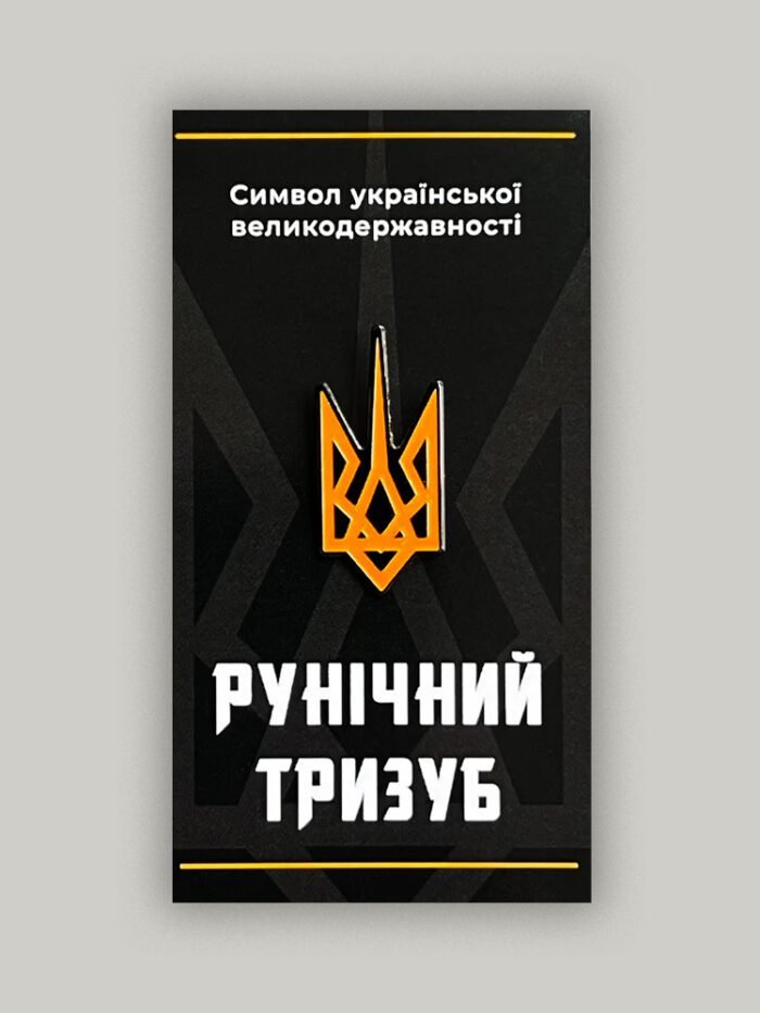 Пін «Рунічний Тризуб»
