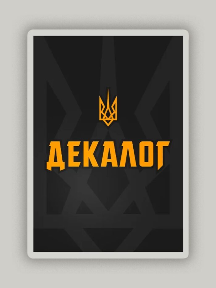 Декалог Nаціоналіста