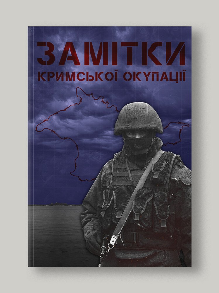 Замітки Кримської окупації