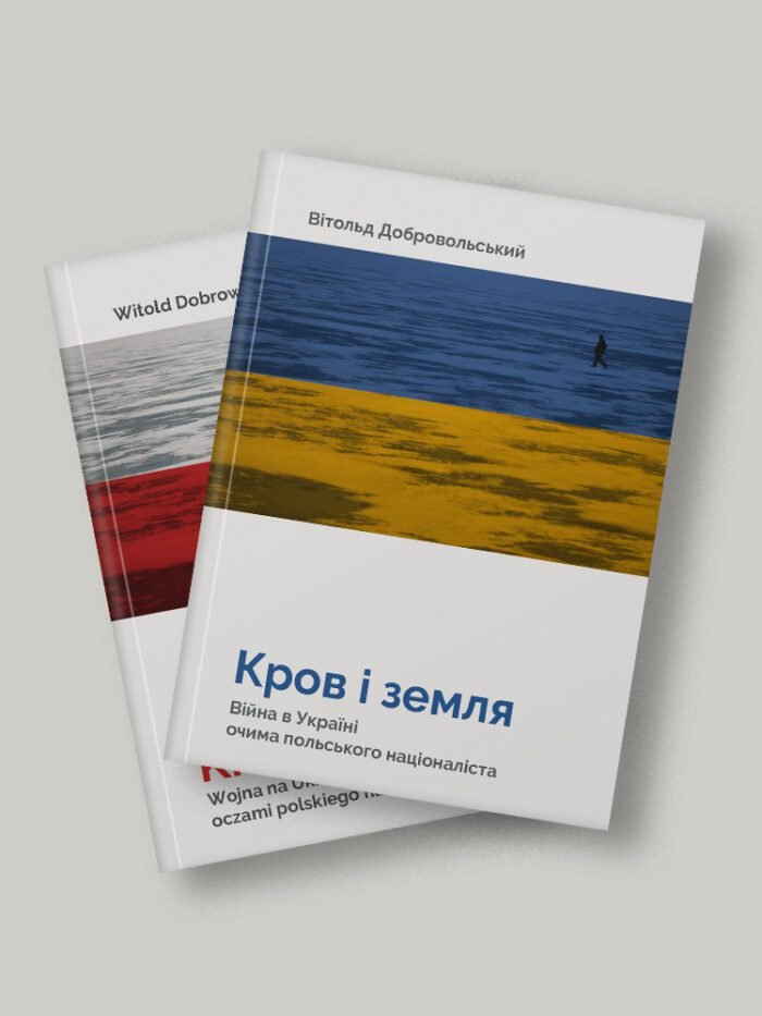 Кров і земля // Krew i ziemia