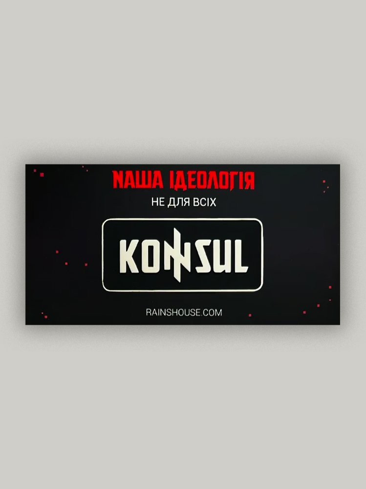 Пін «Консул ꑭ»