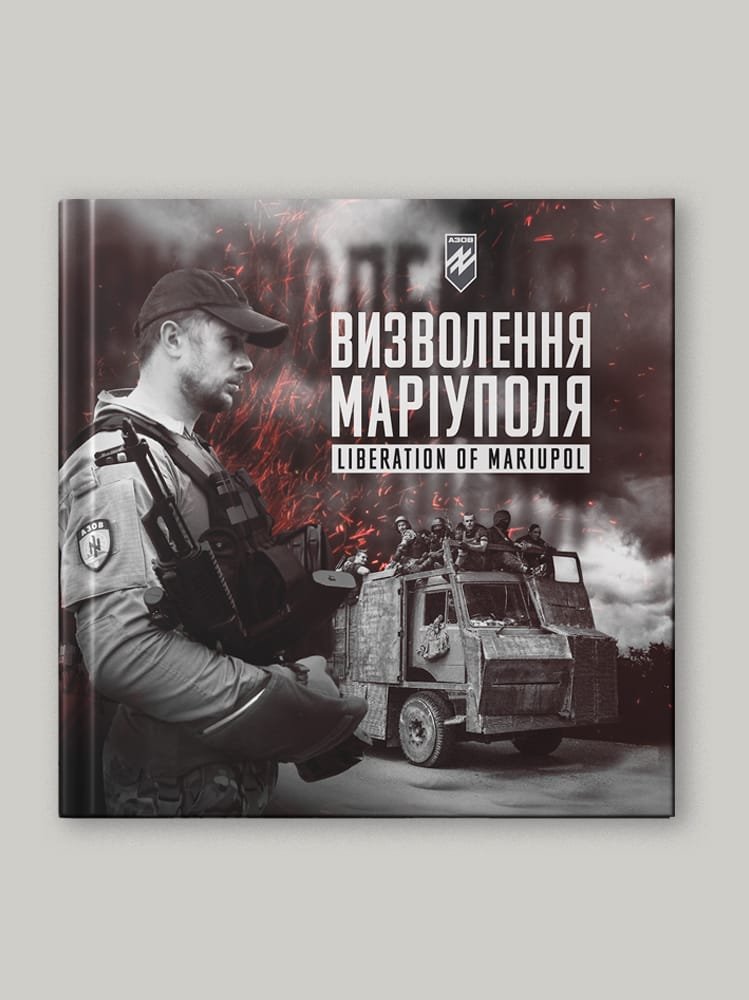 Батальйон Азов: Визволення Маріуполя