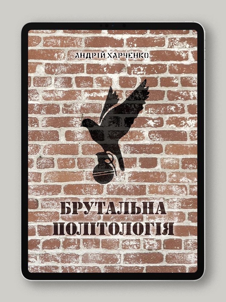 brutal-political-science-ebook-preview