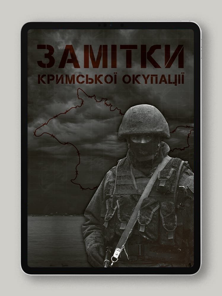 Замітки Кримської окупації