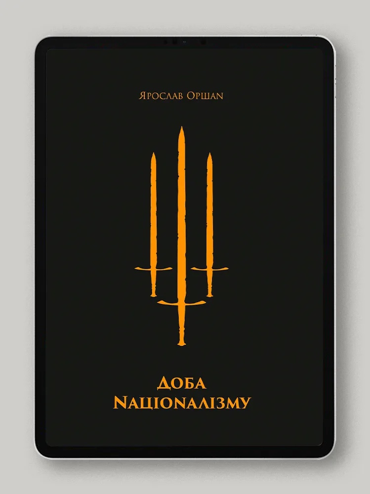 Доба Nаціоналізму