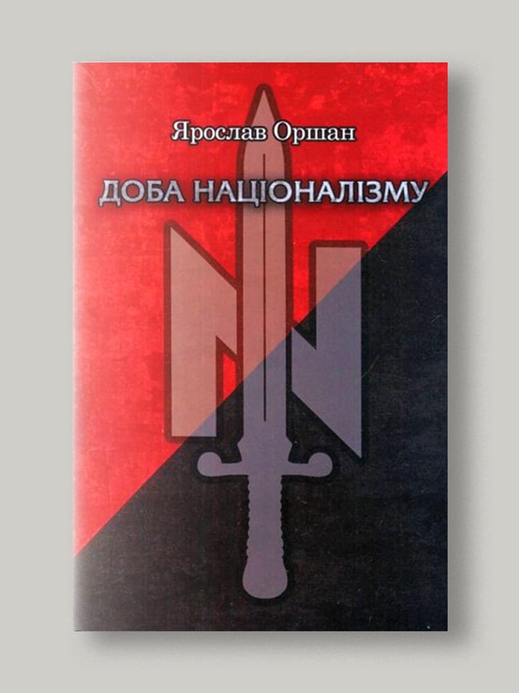 Доба Nаціоналізму