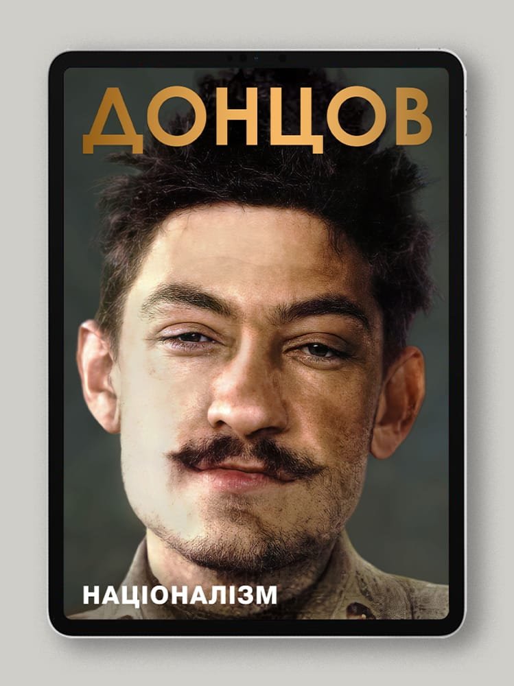 Націоналізм