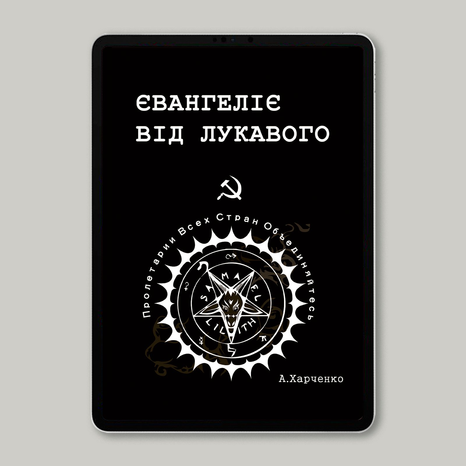 gospel-harchenko-ebook-img01