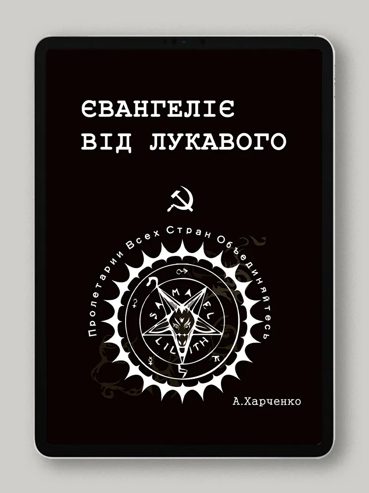 gospel-harchenko-ebook-preview