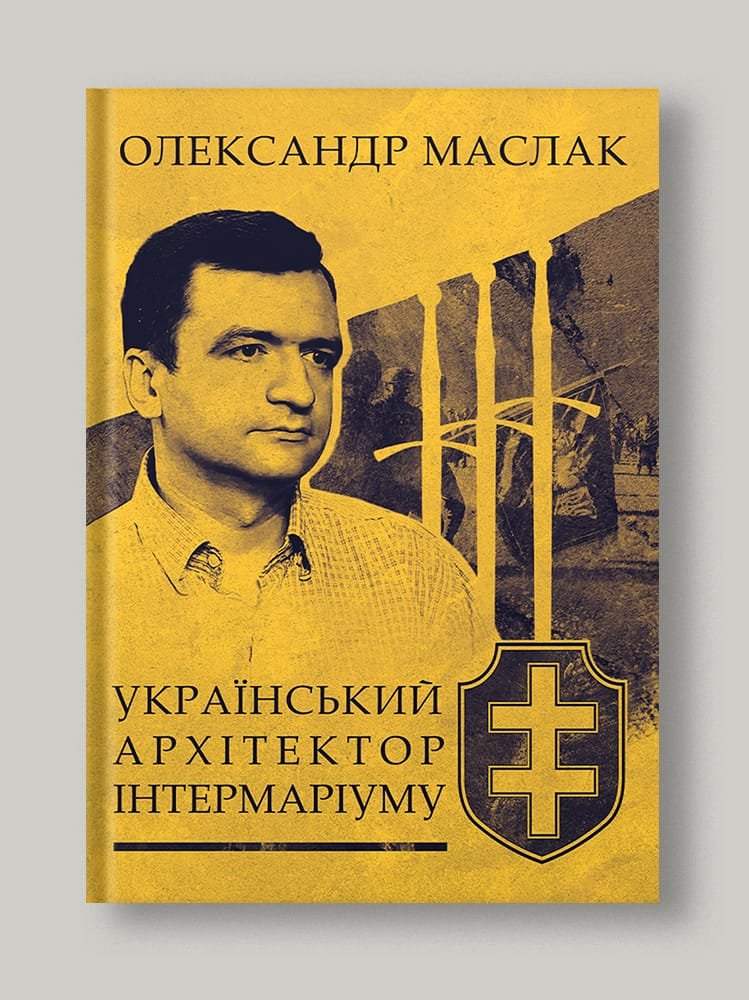 Український Архітектор Інтермаріуму