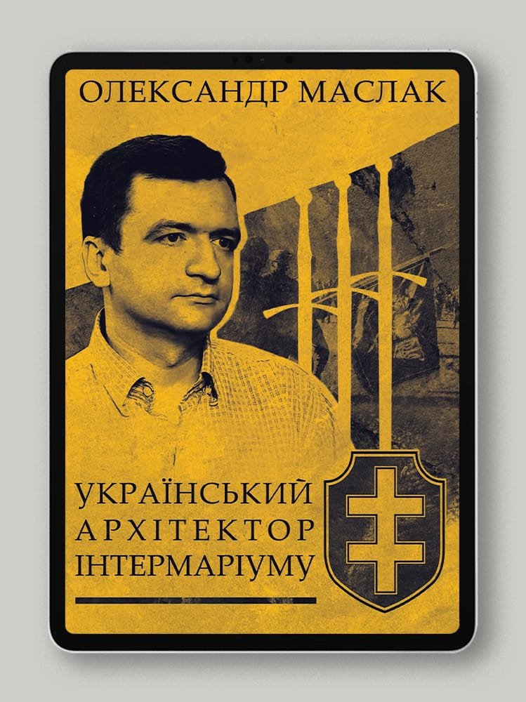 Український архітектор Інтермаріуму