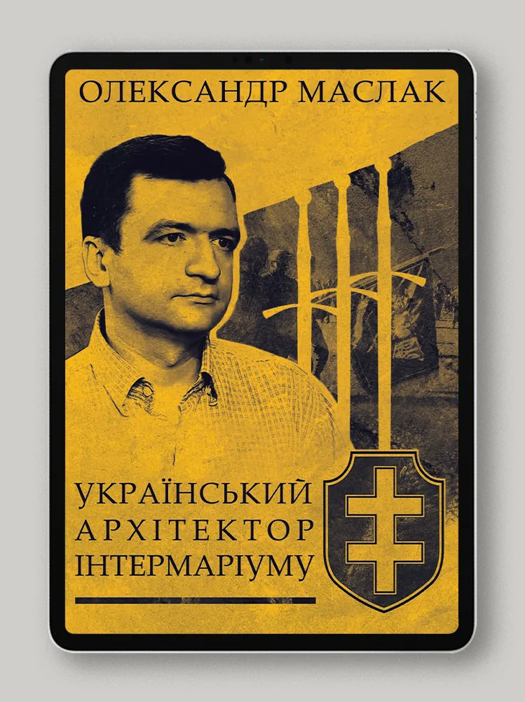 Український архітектор Інтермаріуму