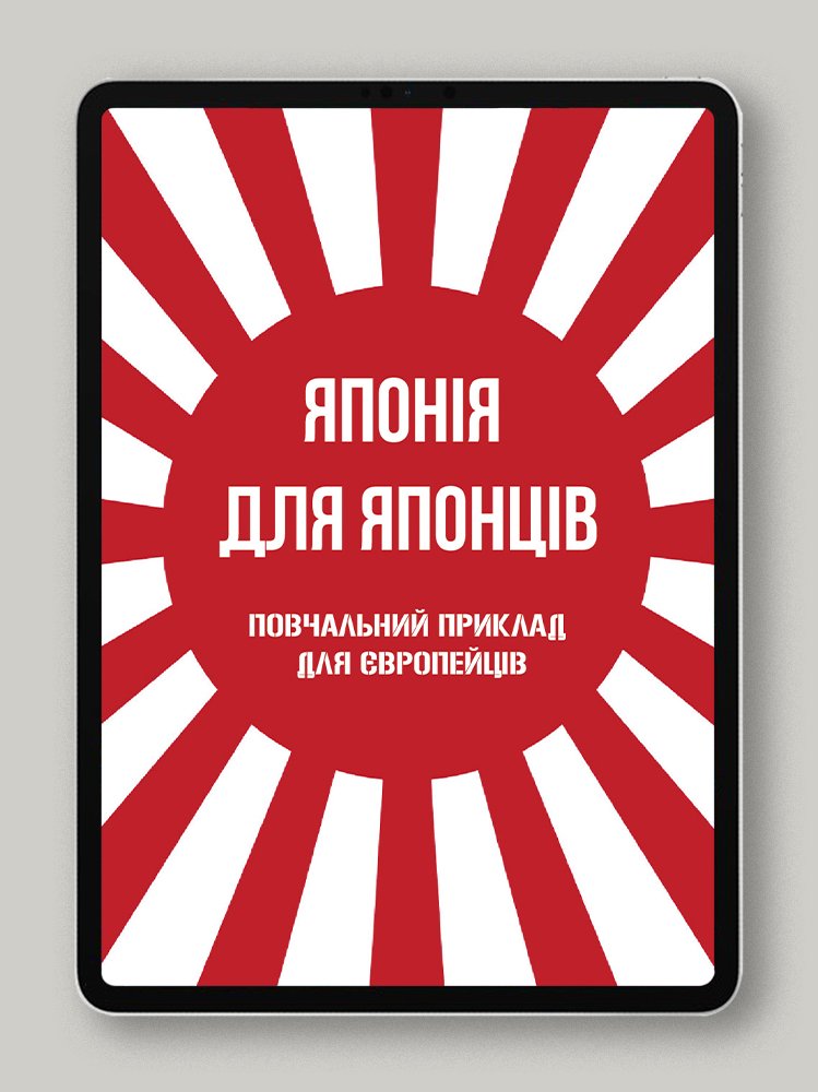 japan-ebook-preview