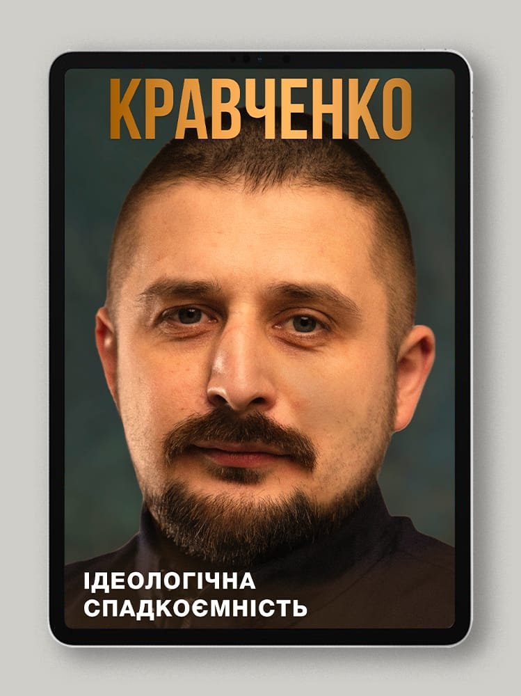 Ідеологічна спадкоємність