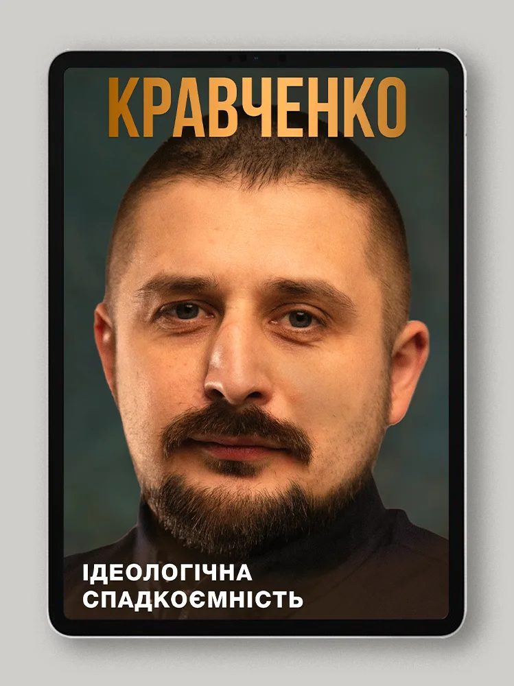 Ідеологічна спадкоємність