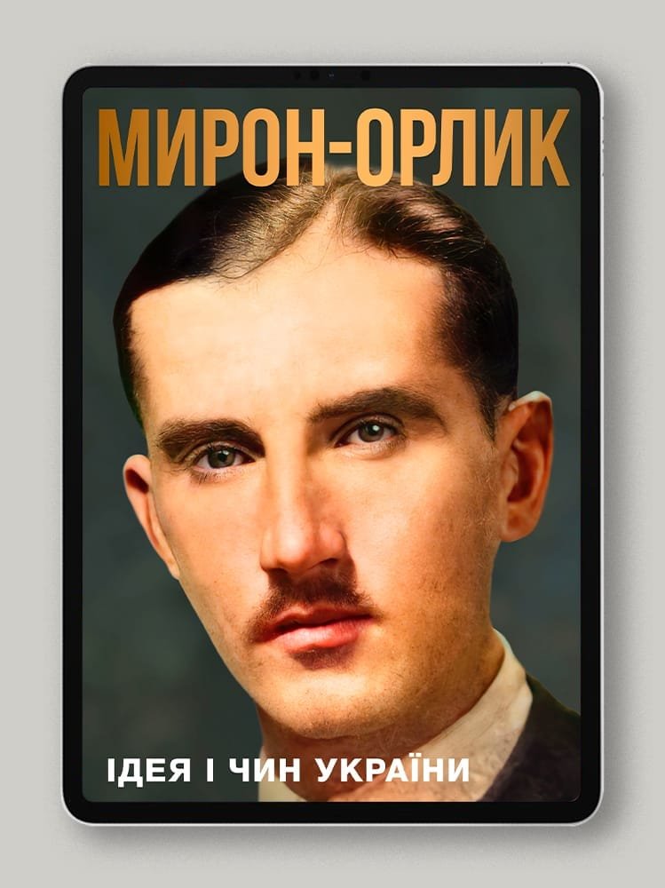 Ідея і Чин України
