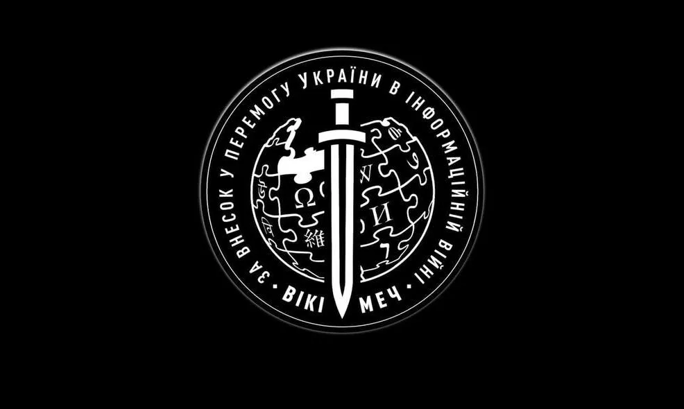 вікімеч2