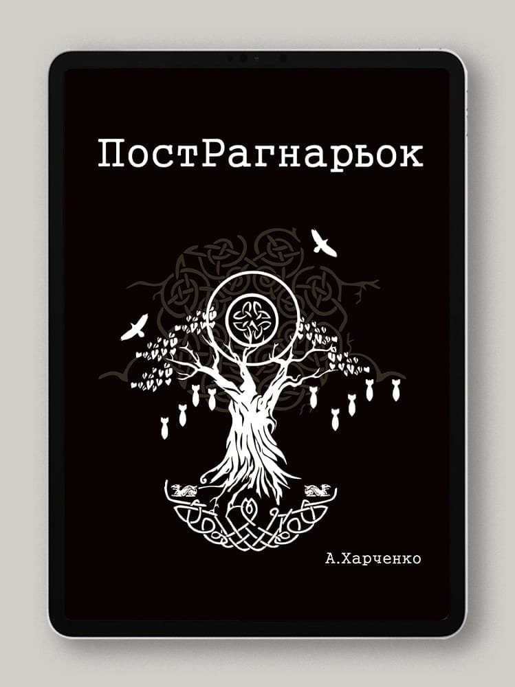 Пострагнарьок