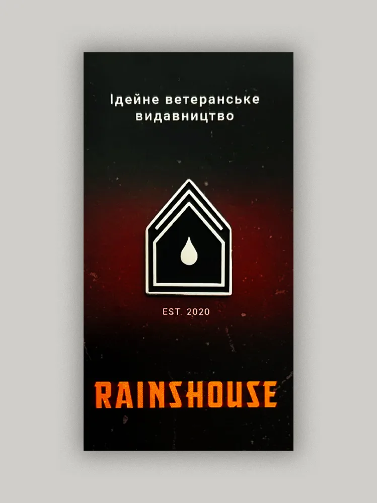 Пін «Рейнсхаус»