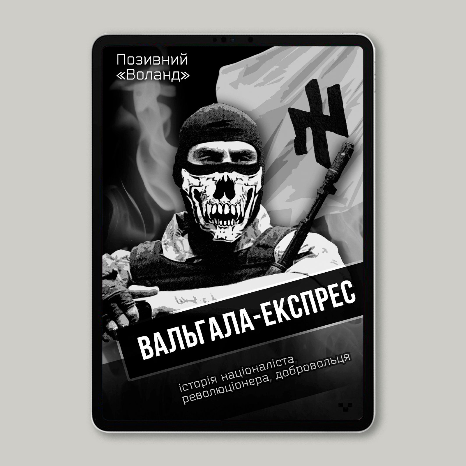 valhalla-express-ukr-ebook-img01