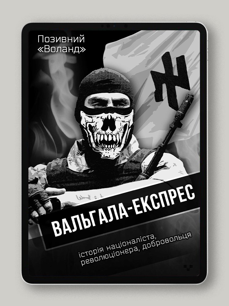 valhalla-express-ukr-ebook-preview