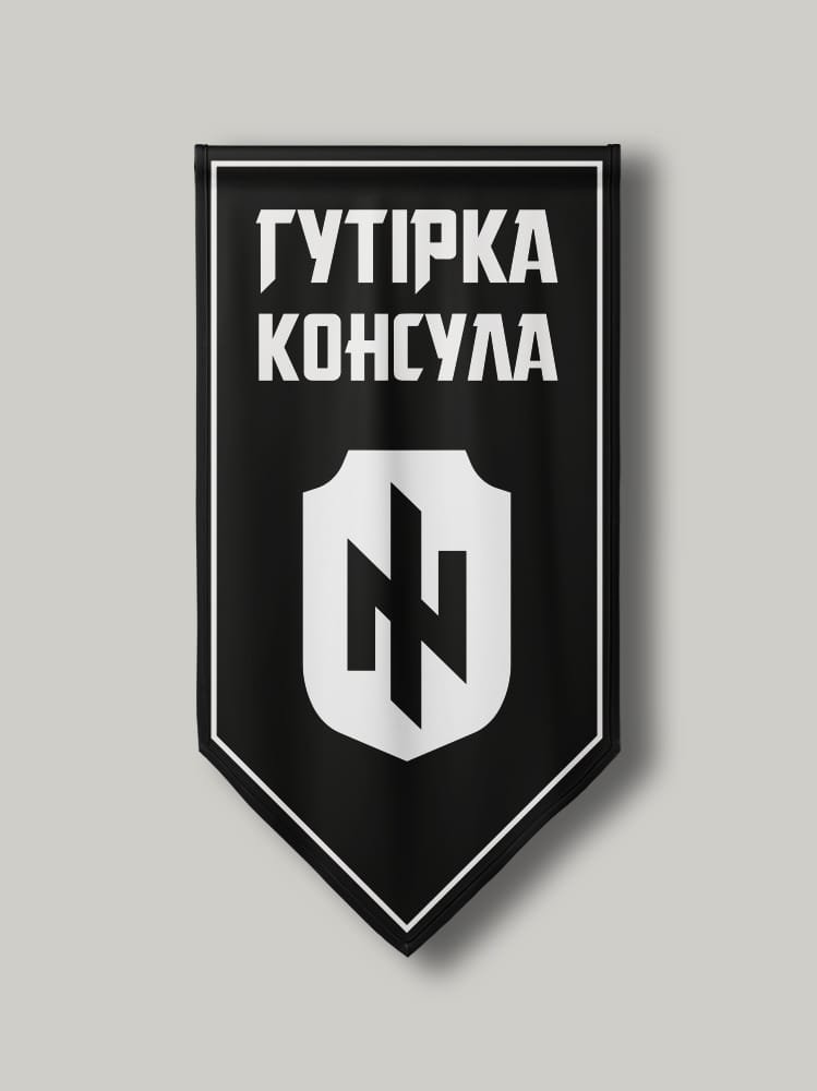 cnsl-gutirka-flag-prewiew