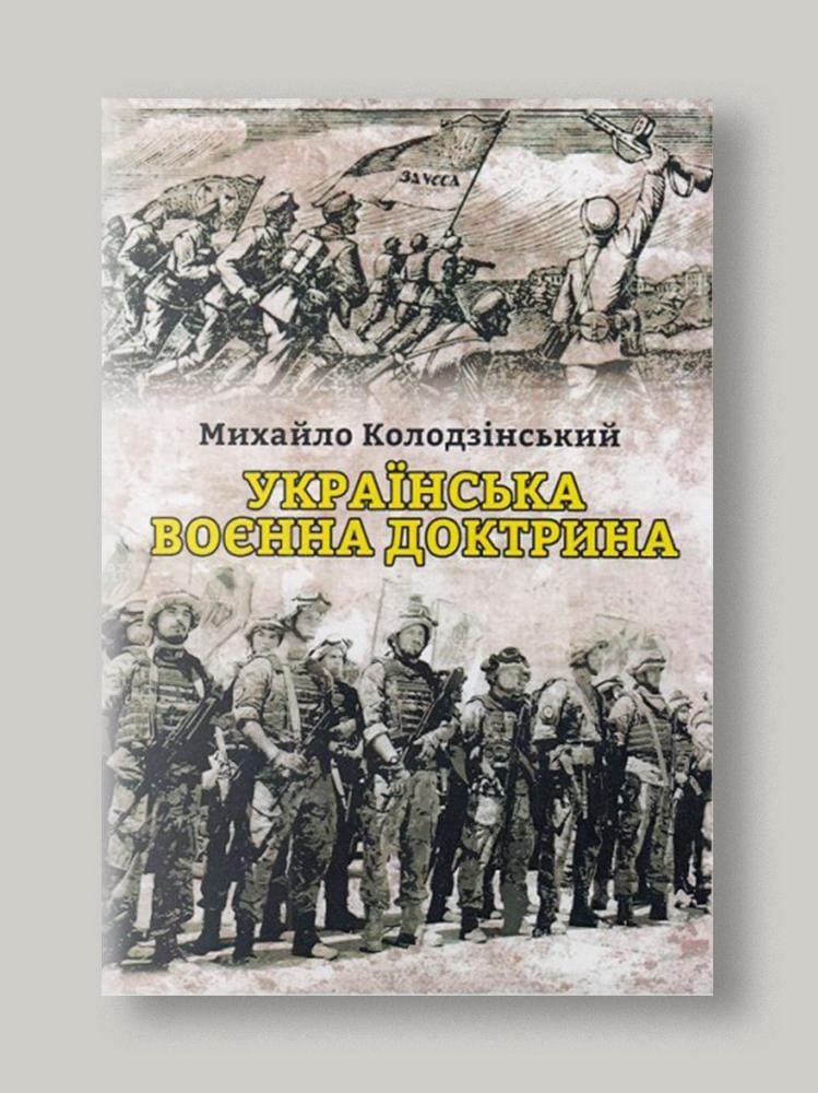 ukrainian-war-doctrine-old-prewiew