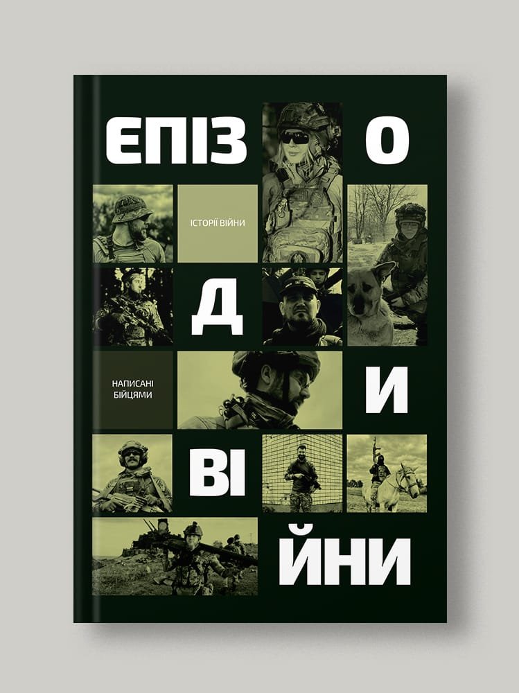 Епізоди Війни