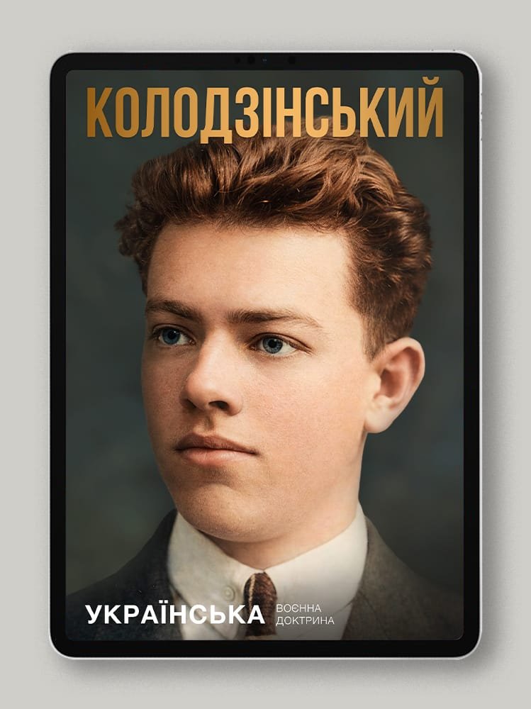 Українська воєнна доктрина