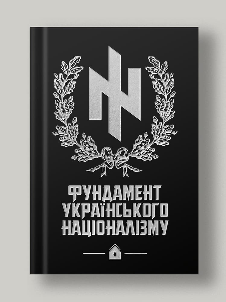 Фундамент українського націоналізму